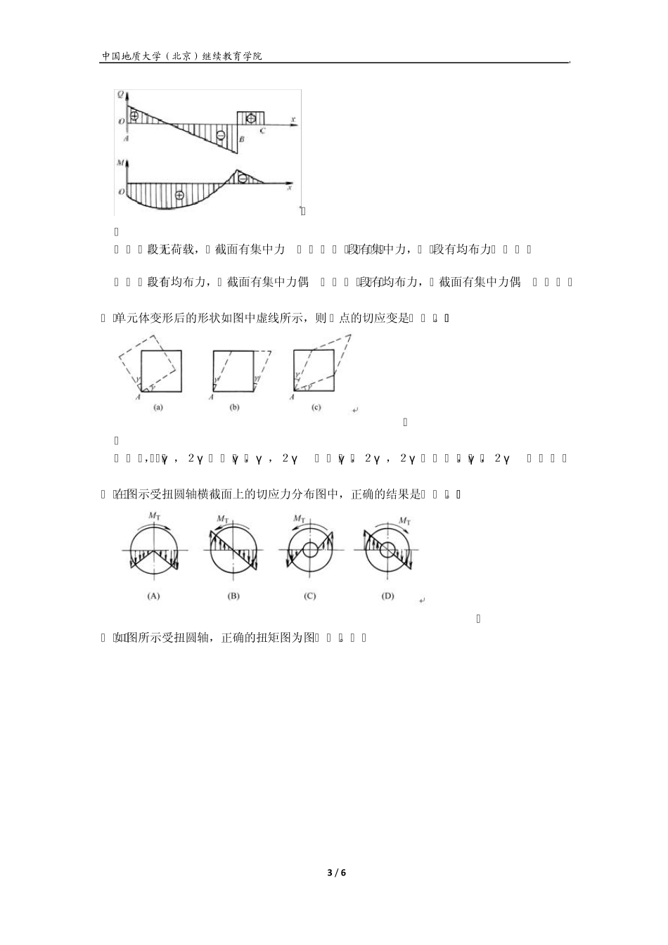 《材料力学》模拟题_第3页