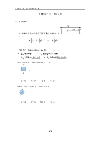 《材料力学》模拟题