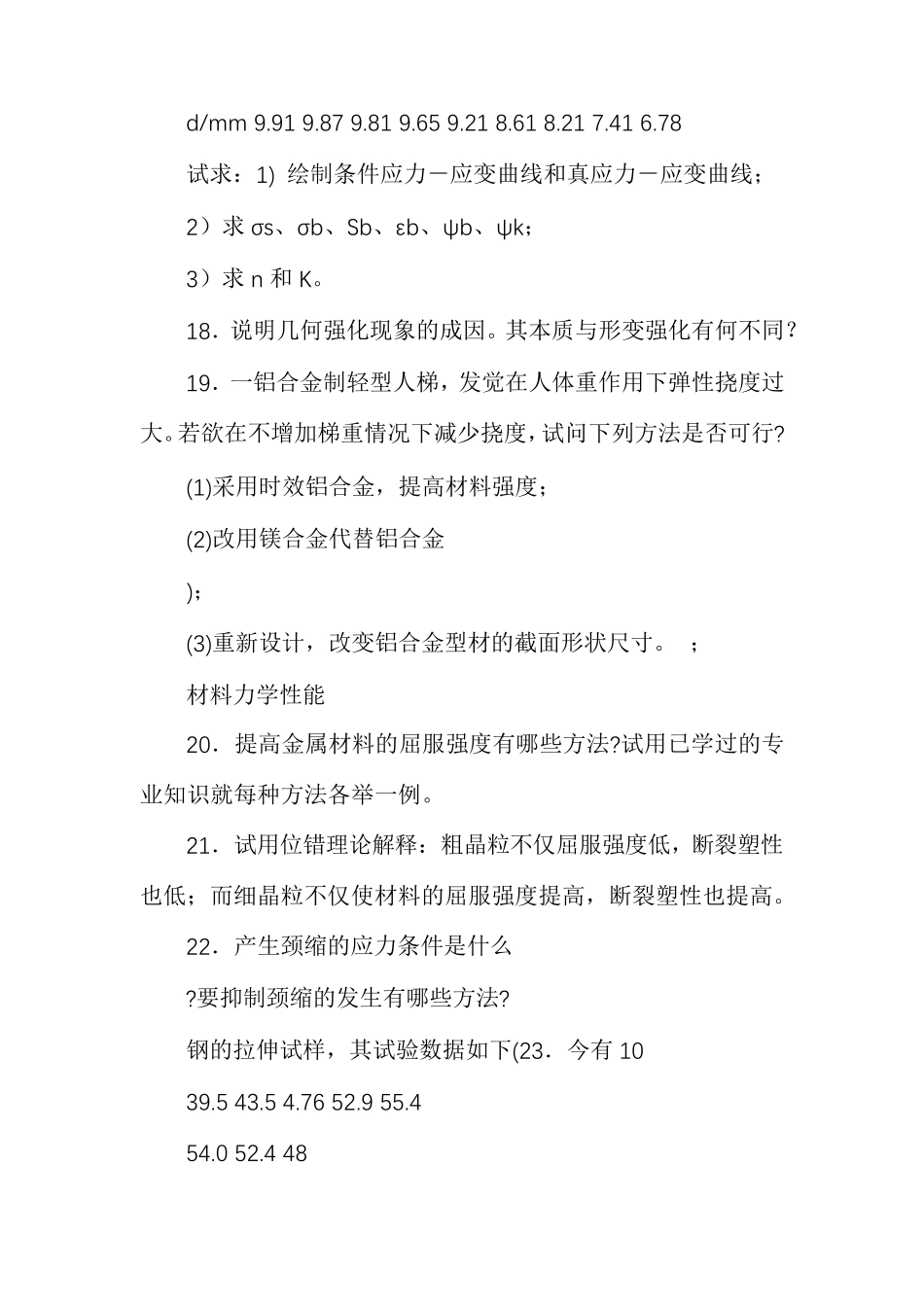 《材料力学性能》课程习题集_第3页