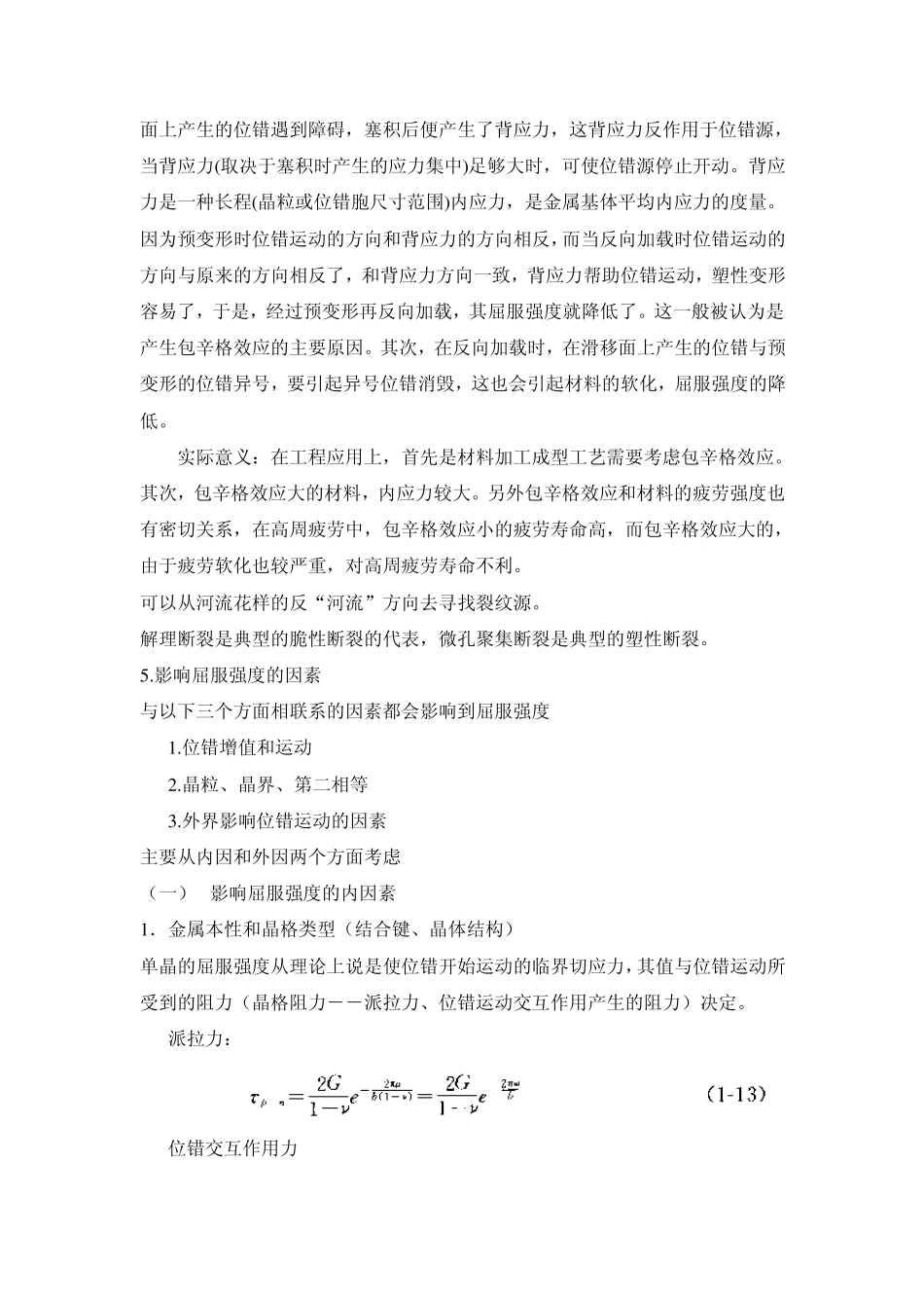 《材料性能学》课后答案_第2页