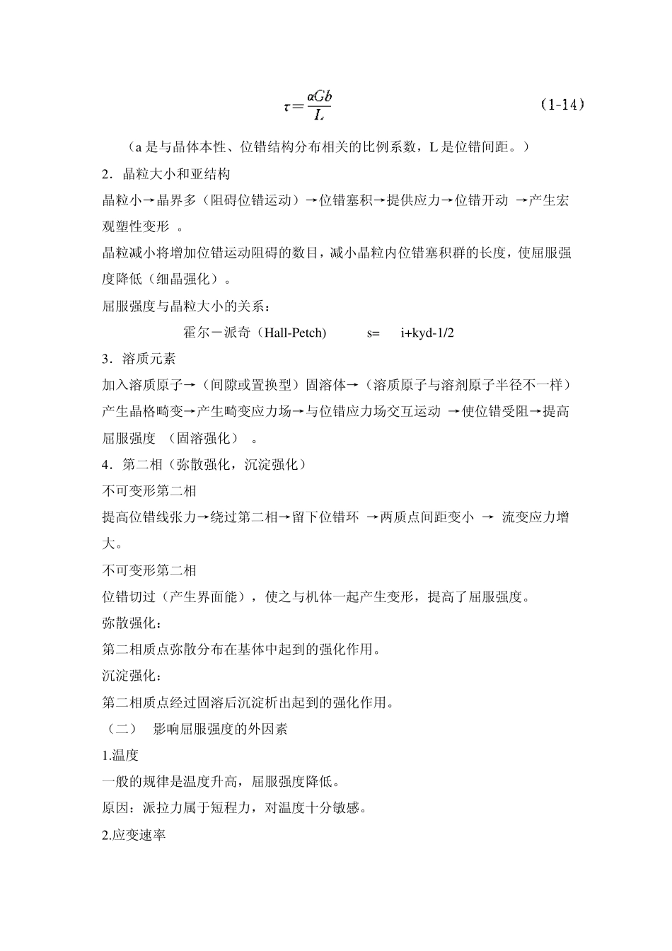 《材料性能学》课后答案_第3页