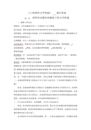 《材料性能学》课后答案