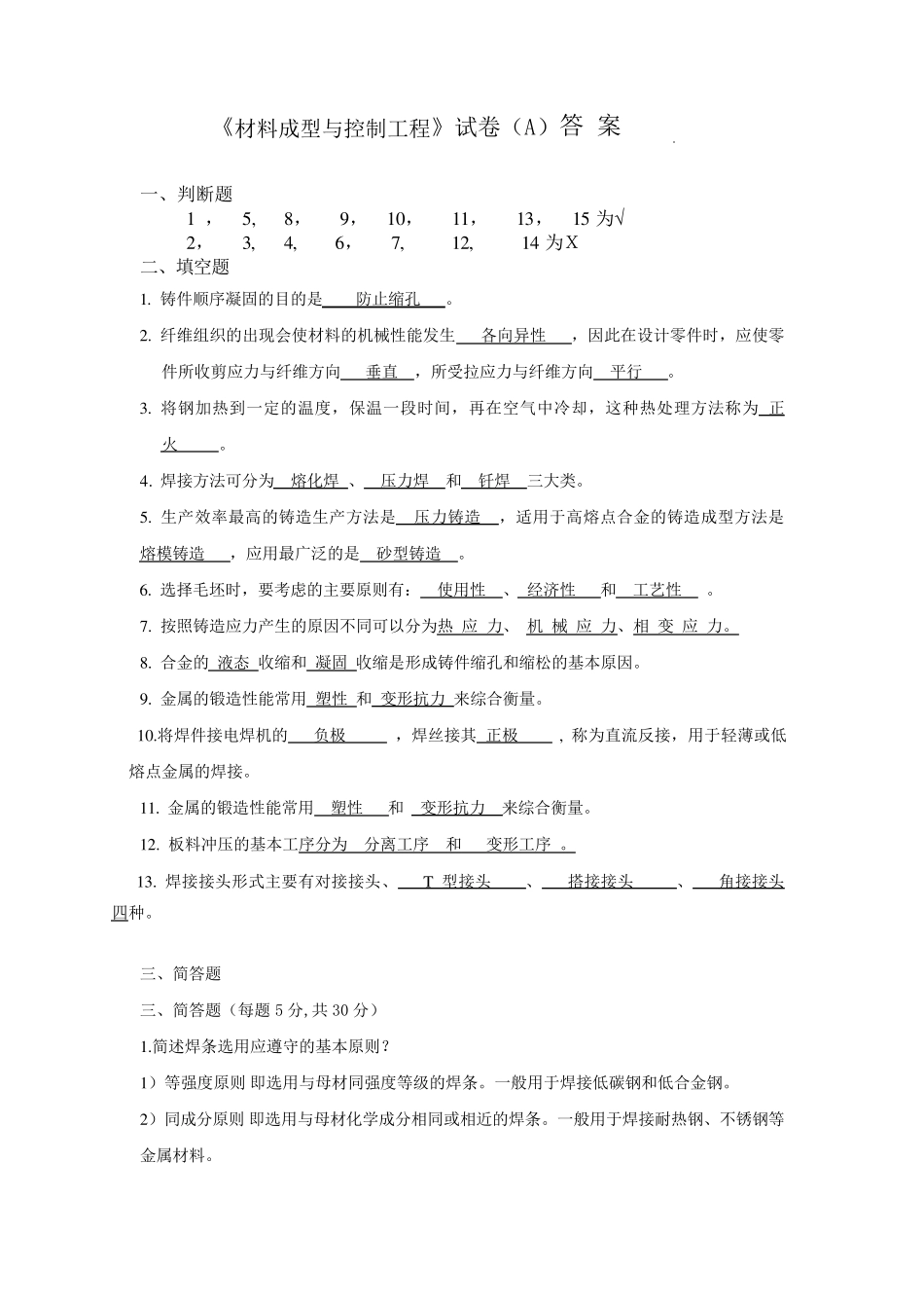 《材料成型与控制工程》试卷考试卷答案_第1页