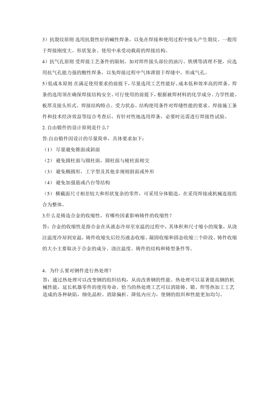 《材料成型与控制工程》试卷考试卷答案_第2页