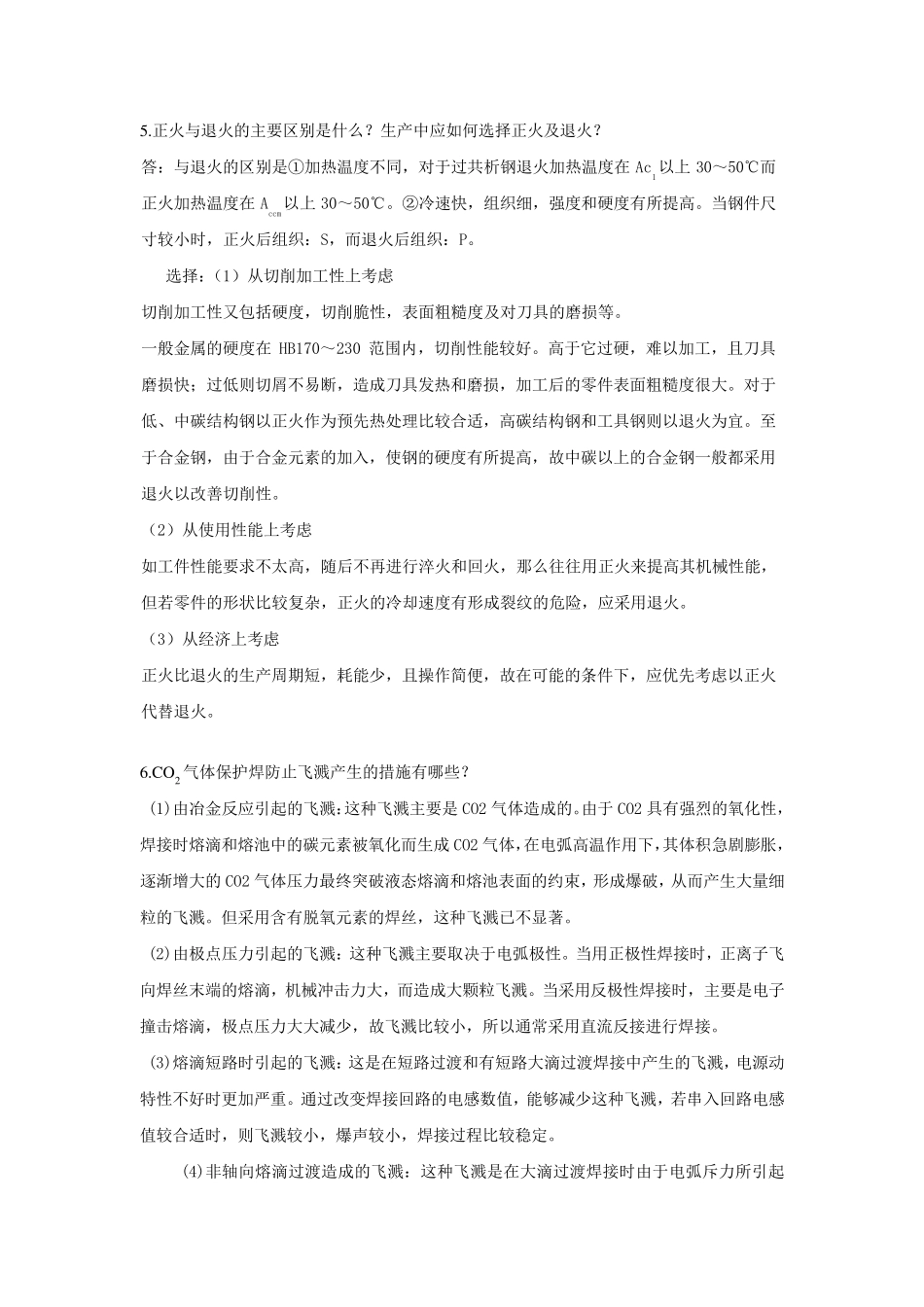《材料成型与控制工程》试卷考试卷答案_第3页
