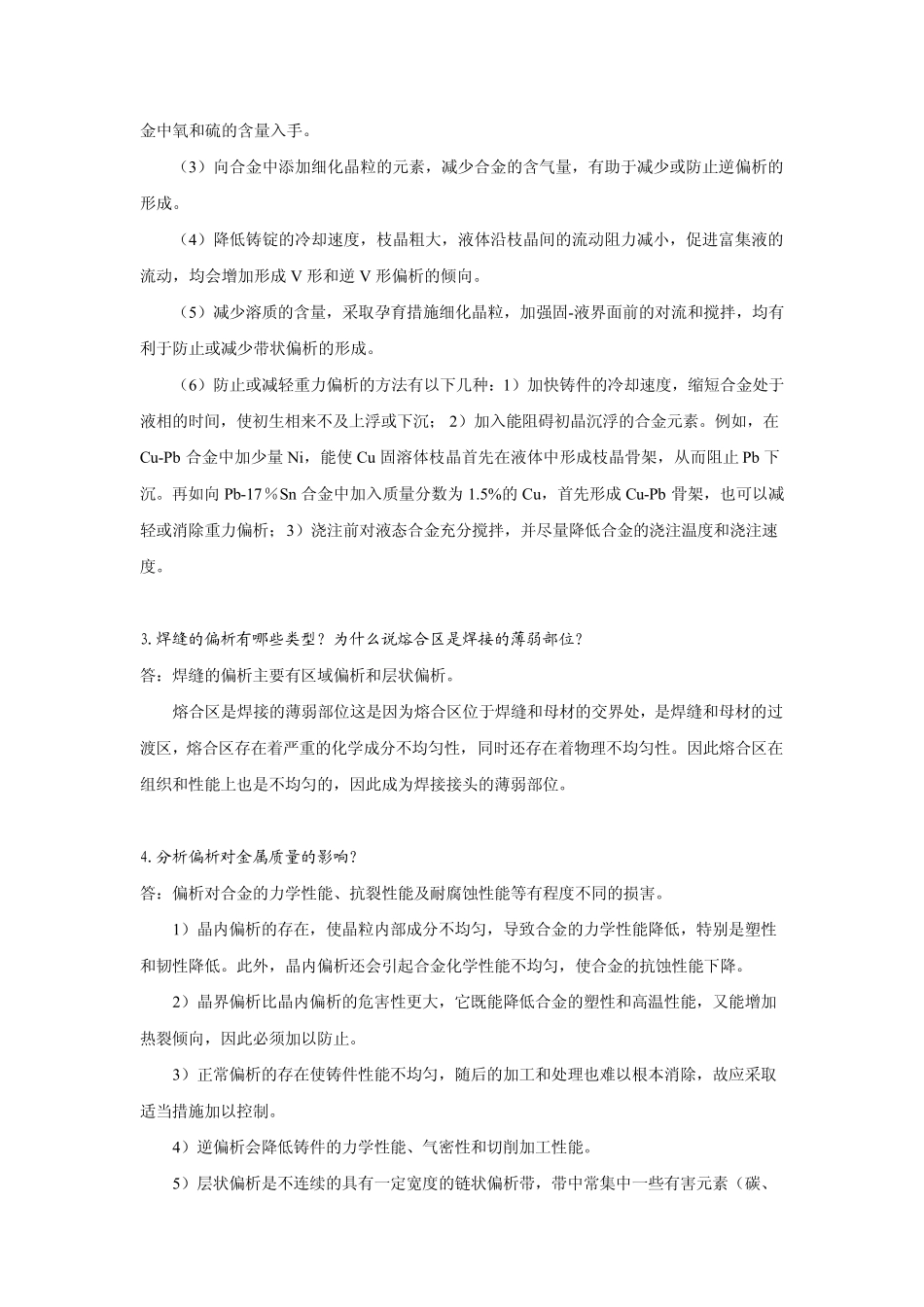 《材料成型基本原理》刘全坤版第11章答案_第3页