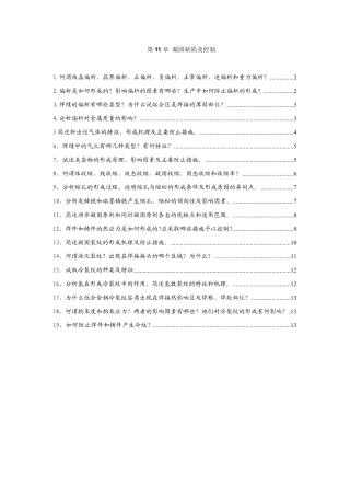 《材料成型基本原理》刘全坤版第11章答案