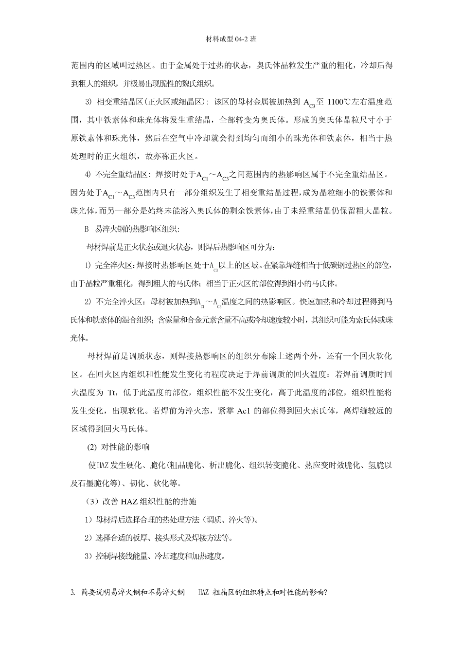 《材料成型基本原理》刘全坤版第十章答案_第2页