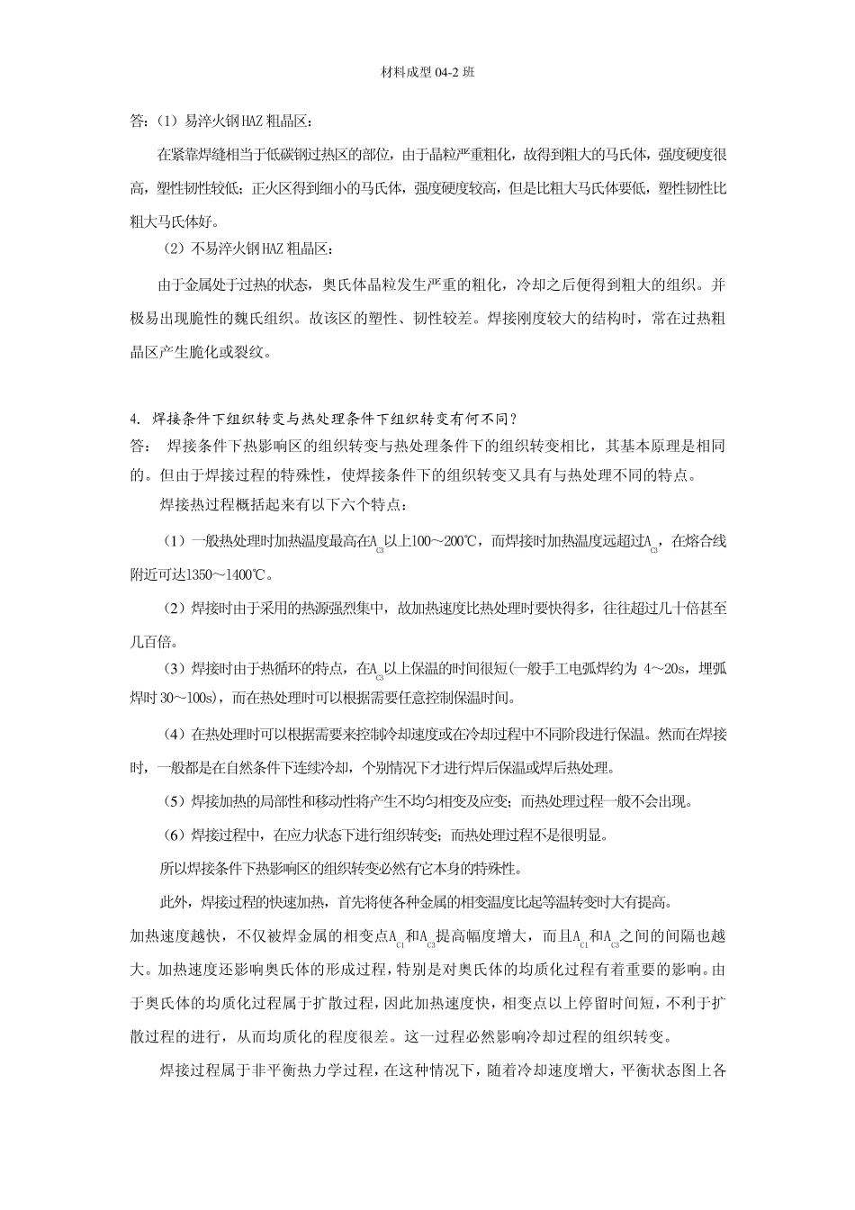 《材料成型基本原理》刘全坤版第十章答案_第3页