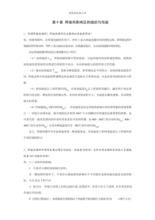 《材料成型基本原理》刘全坤版第十章答案