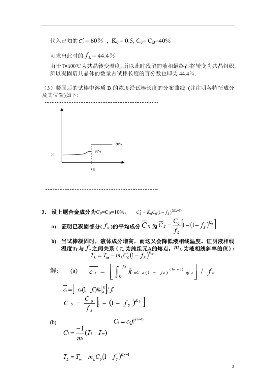 《材料成型基本原理》刘全坤版第四章答案_第2页