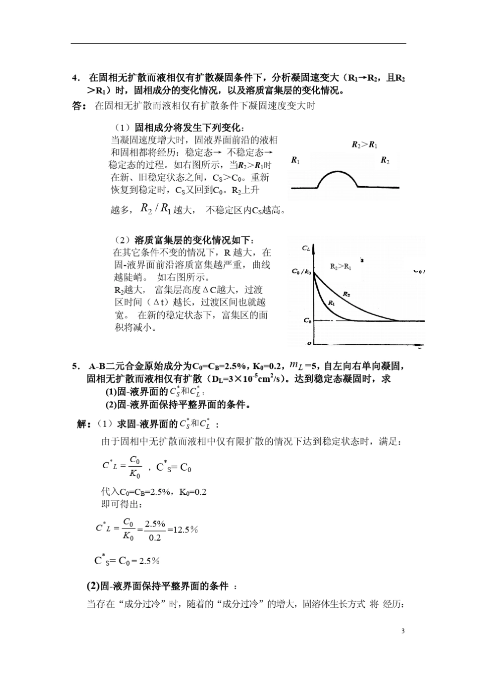 《材料成型基本原理》刘全坤版第四章答案_第3页