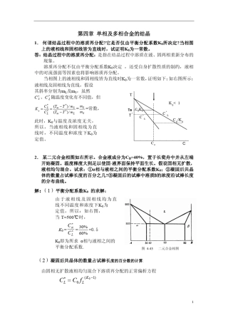 《材料成型基本原理》刘全坤版第四章答案