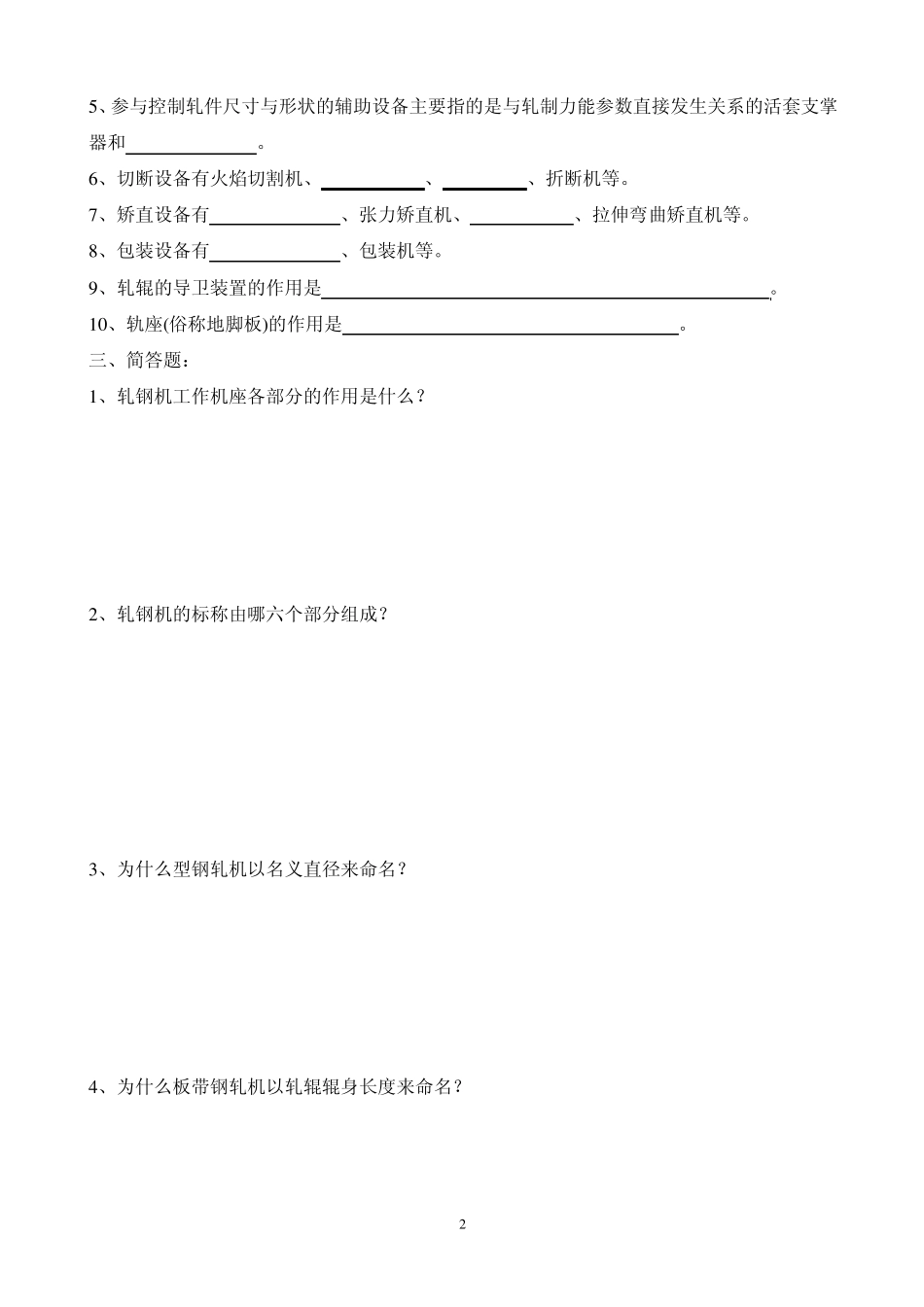 《材料成型设备》习题集_第3页