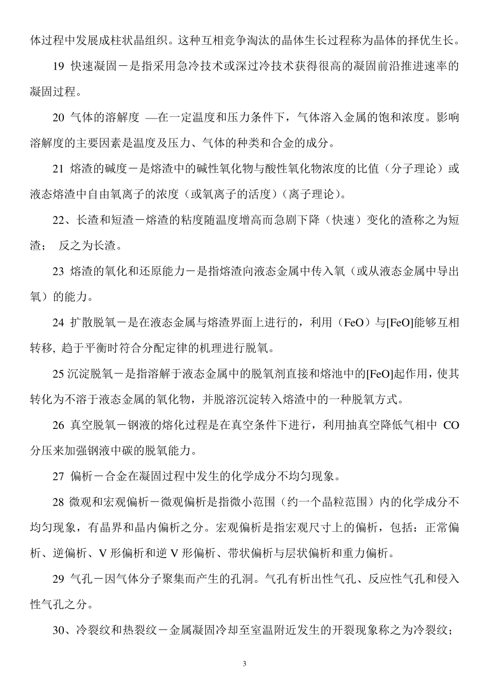 《材料成形原理》重点及答案_第3页