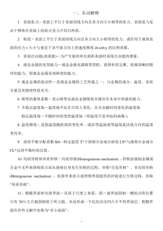 《材料成形原理》重点及答案