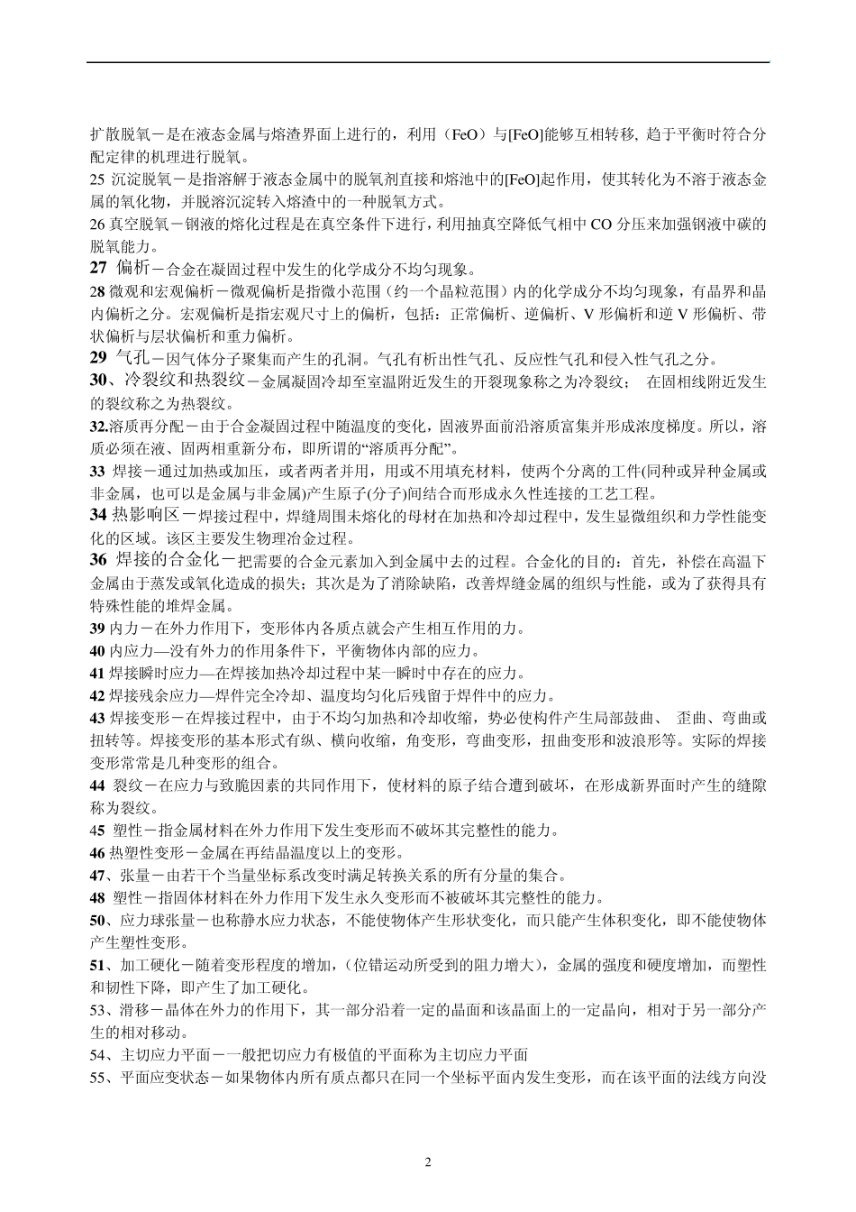 《材料成形原理》重点及答案29_第2页