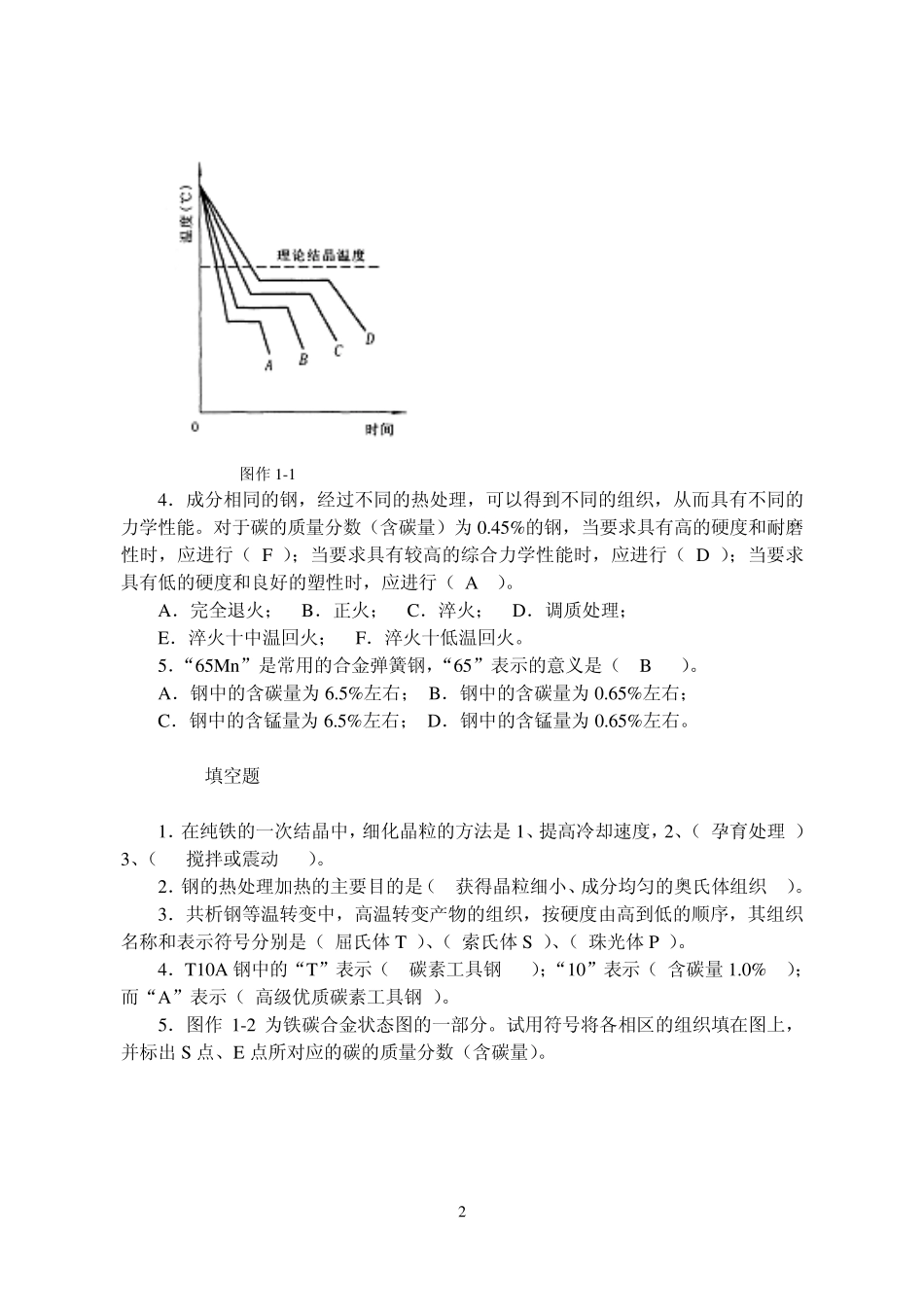 《材料成形技术基础》习题集新版答案_第2页