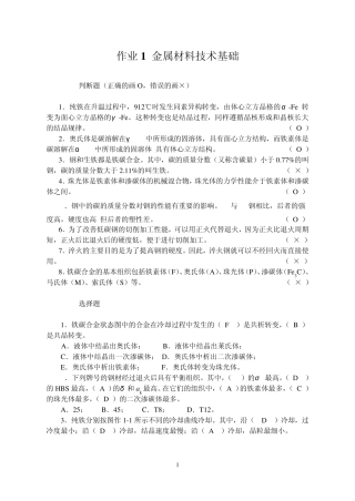 《材料成形技术基础》习题集新版答案