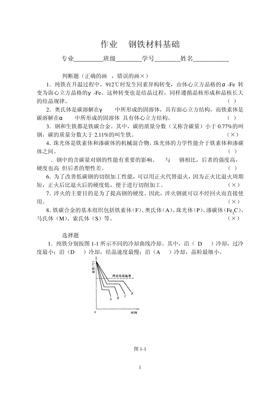 《材料成形技术基础》习题集答案_第1页