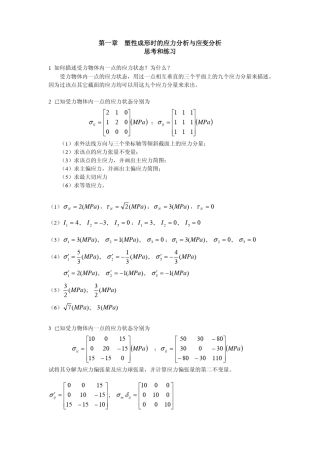 《材料成形理论基础Ⅰ》课后题答案