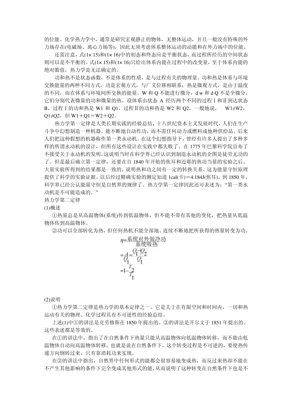 《材料热力学与动力学》读书报告_第2页