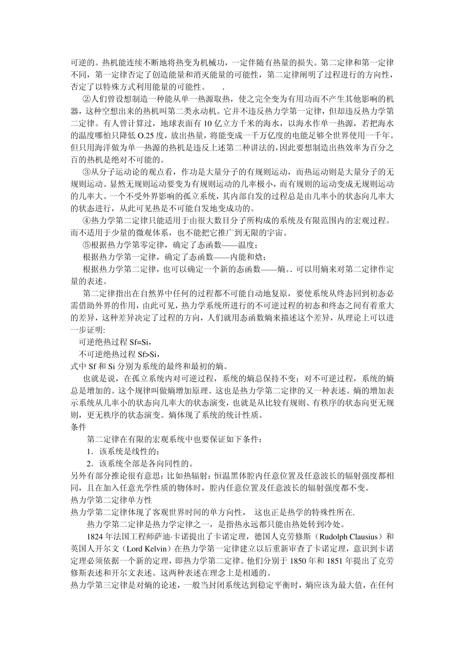 《材料热力学与动力学》读书报告_第3页