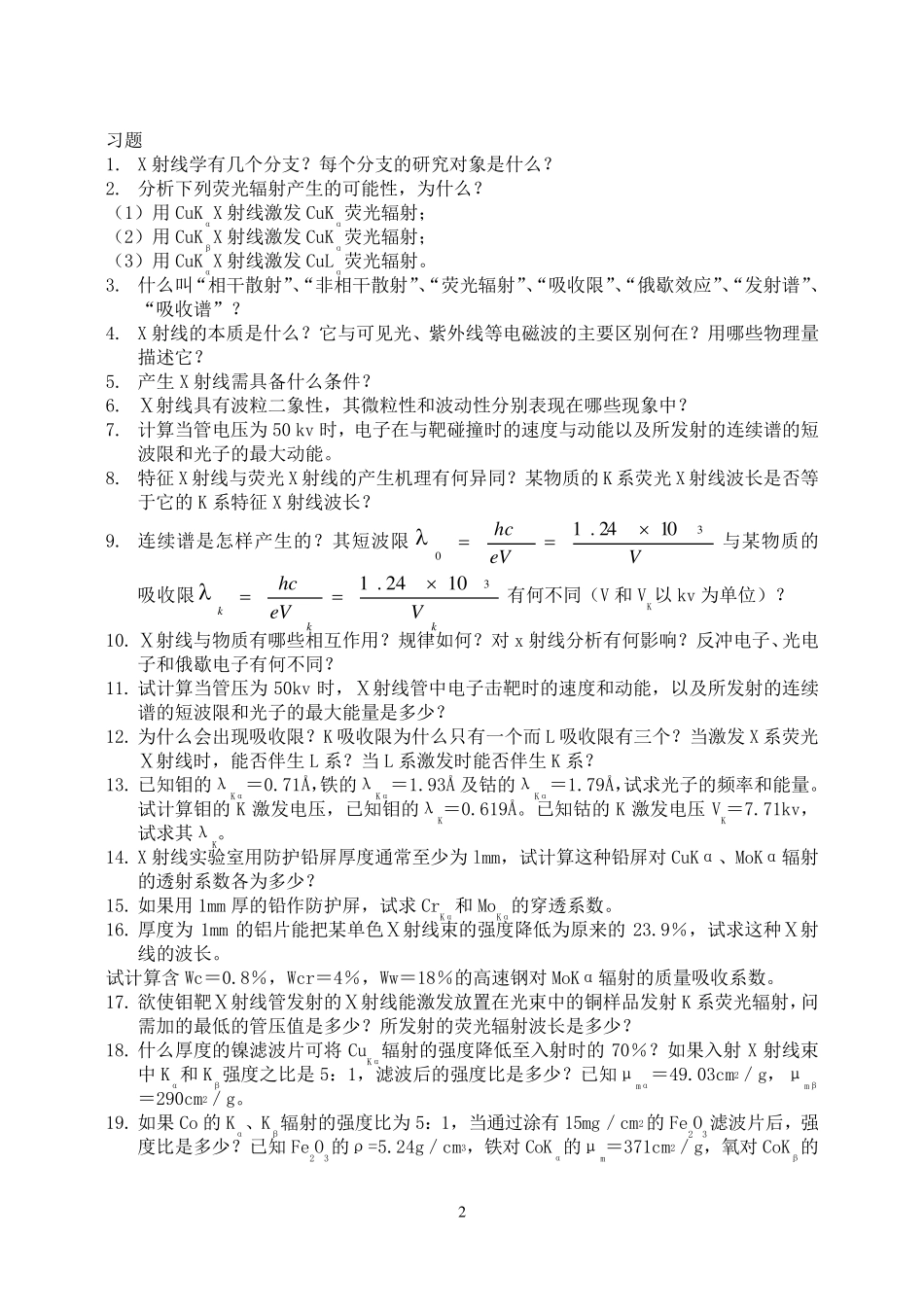 《材料现代分析方法》练习与答案_第2页