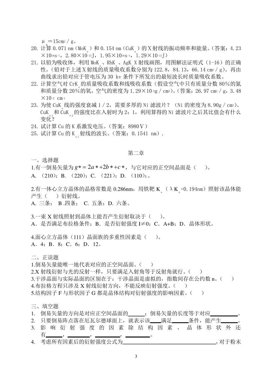 《材料现代分析方法》练习与答案_第3页