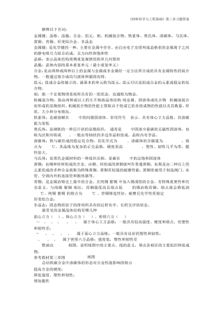 《材料科学与工程基础》顾宜第三章课后答案