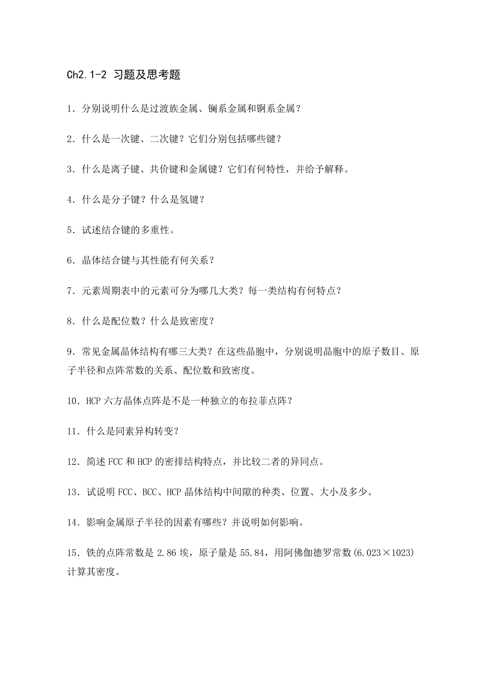 《材料科学基础》作业1_第3页