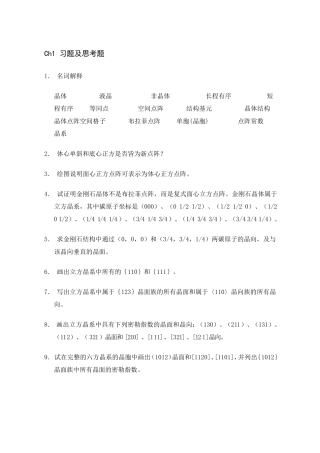 《材料科学基础》作业1