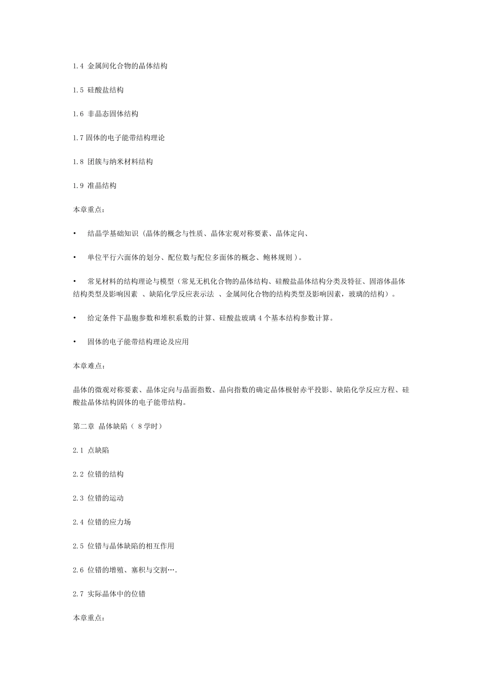《材料科学基础》第一章原子结构与结合健_第2页