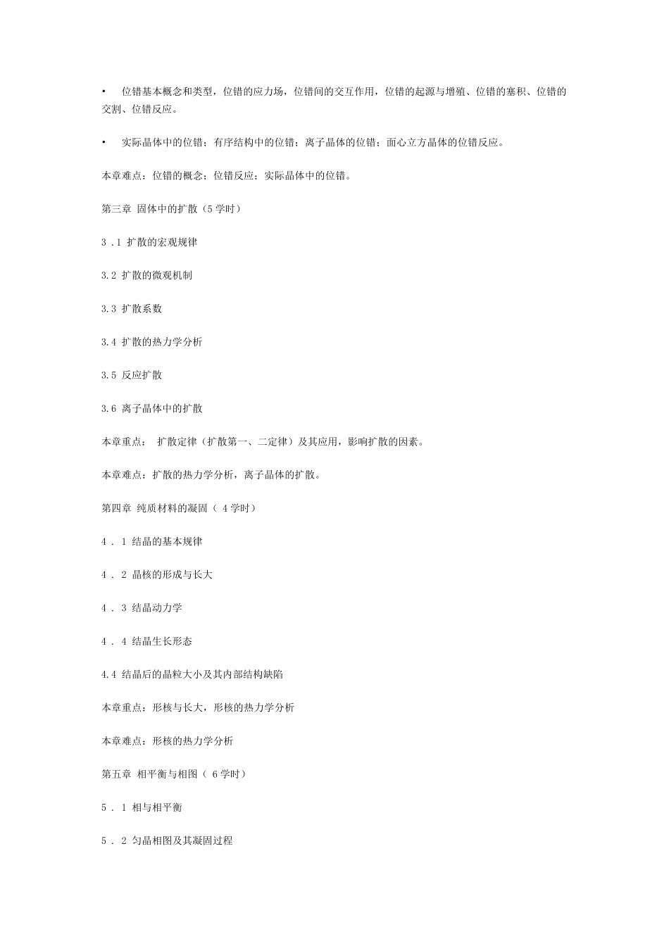 《材料科学基础》第一章原子结构与结合健_第3页