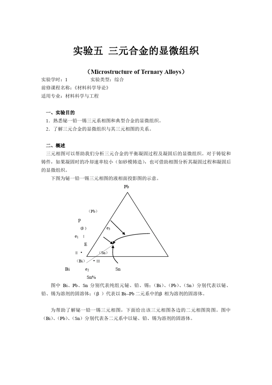 《材料科学基础》实验指导书(2_..._第1页
