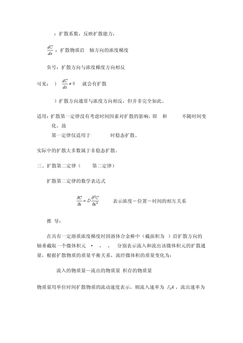 《材料科学基础》第四章固体中的扩散_第3页