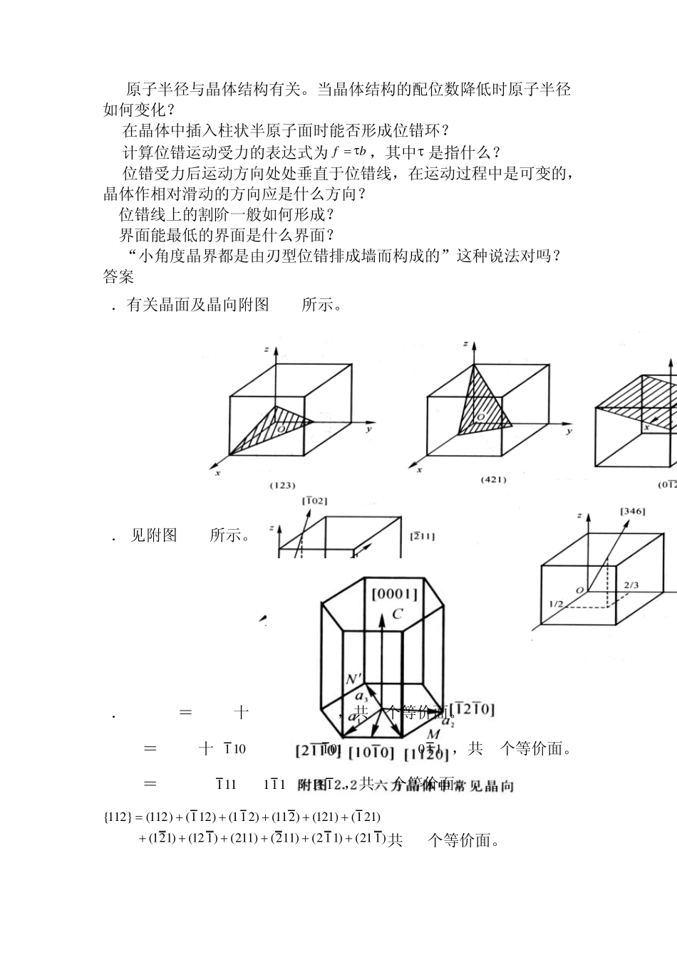 《材料科学基础》经典习题及答案_第3页