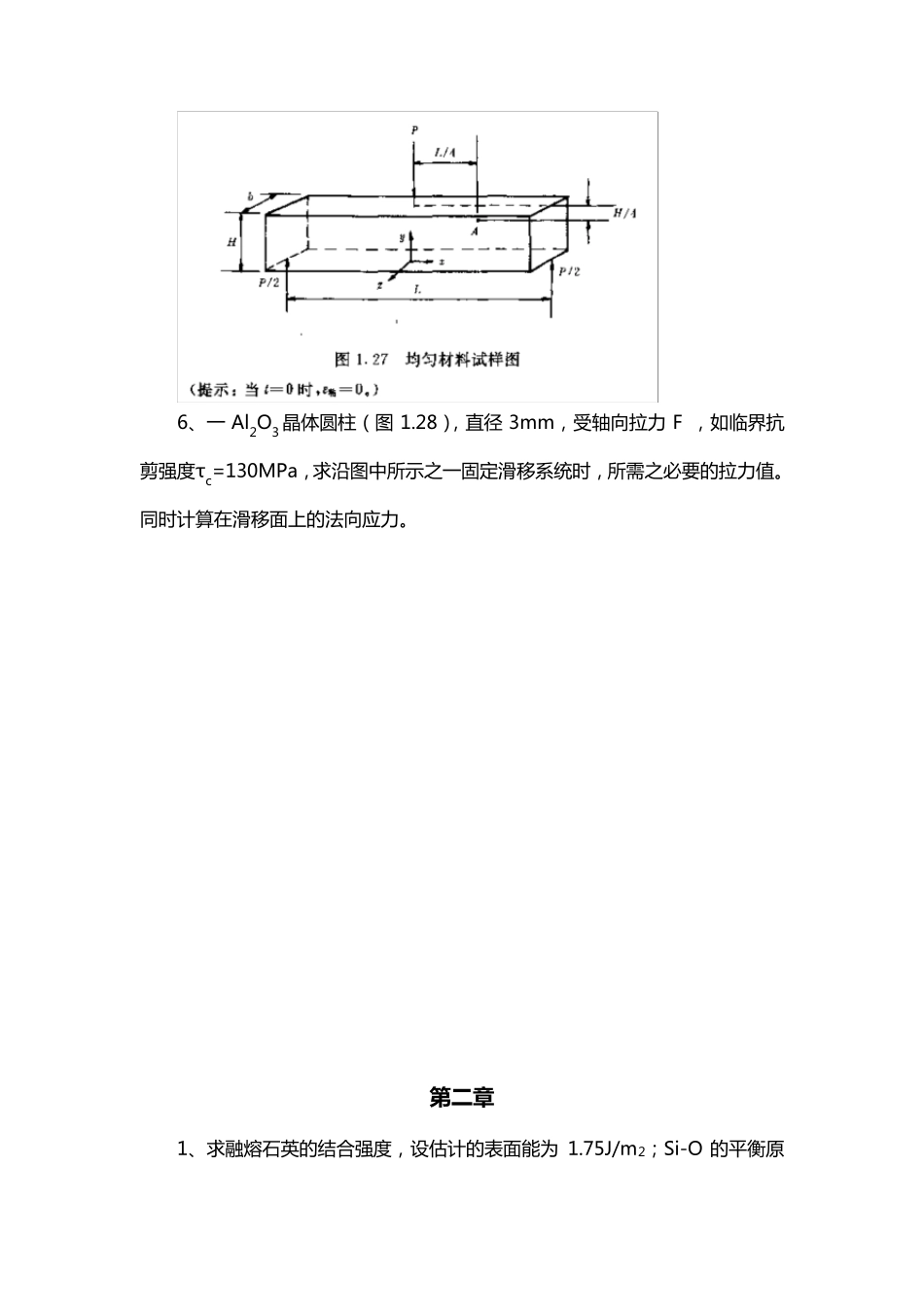 《材料结构与性能》习题_第2页