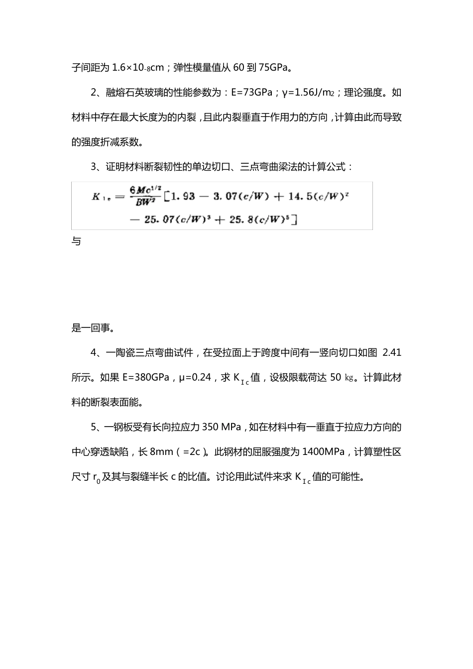 《材料结构与性能》习题_第3页