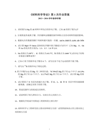 《材料科学导论》课程习题1st5th答案2014