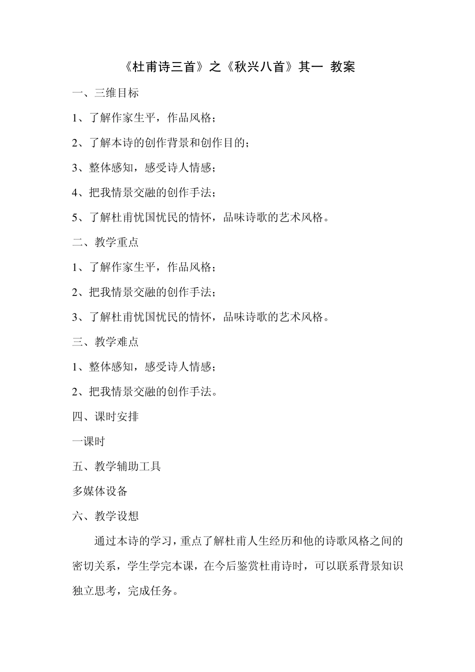 《杜甫诗三首》之《秋兴八首》其一教案_第1页
