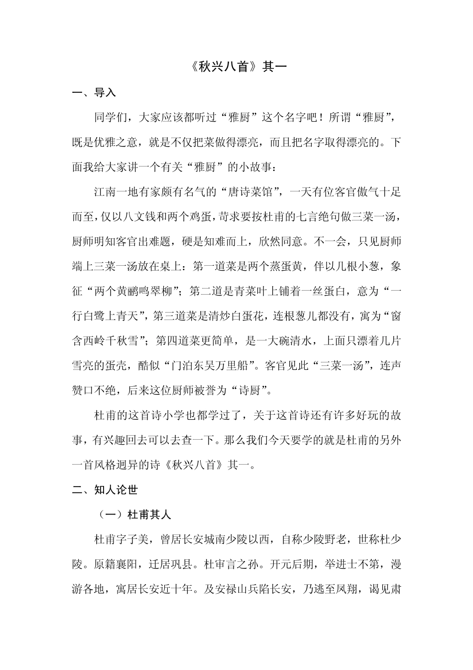 《杜甫诗三首》之《秋兴八首》其一教案_第2页