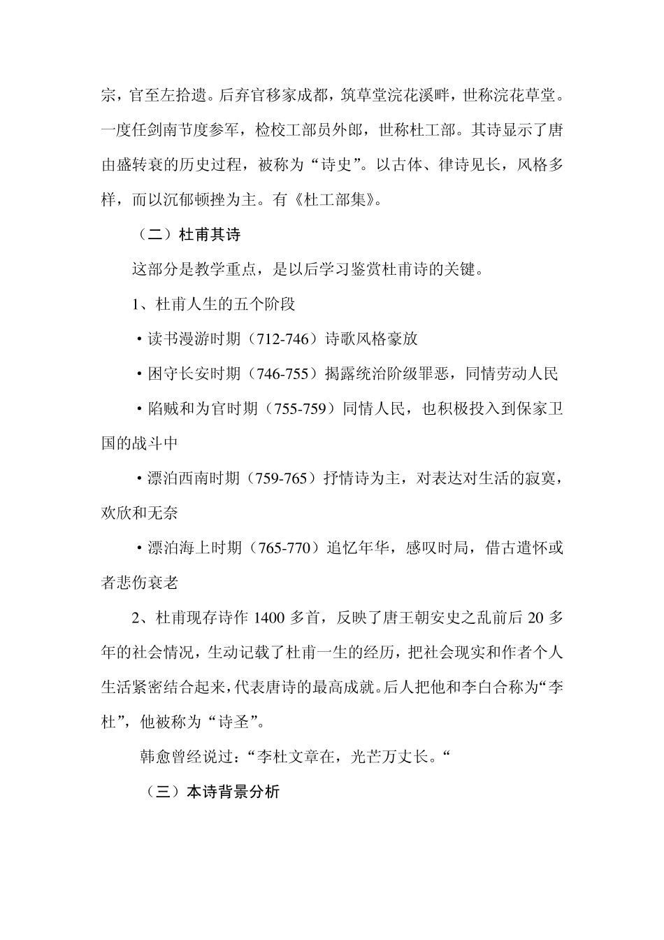 《杜甫诗三首》之《秋兴八首》其一教案_第3页