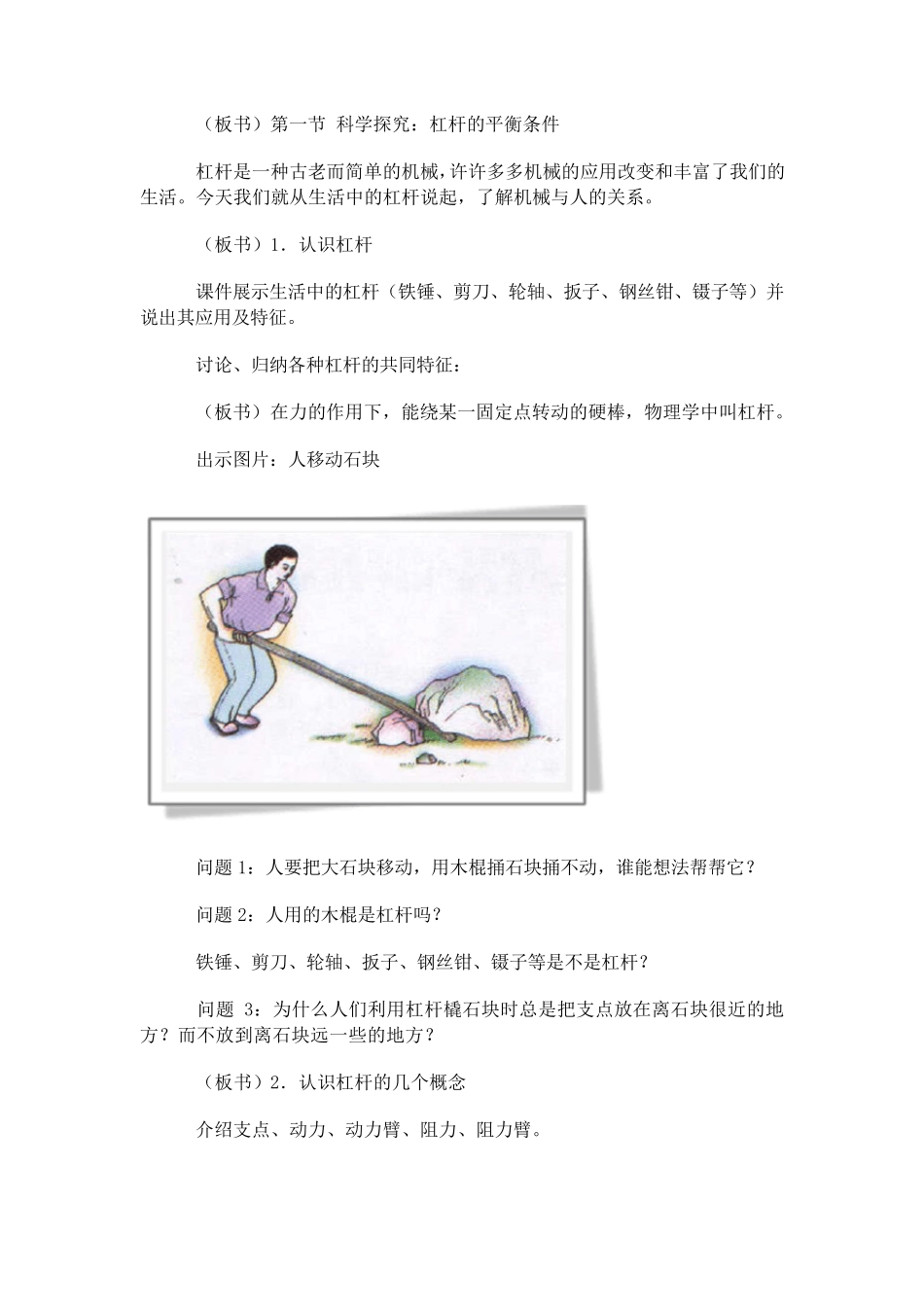《杠杆的平衡条件》教学设计_第2页