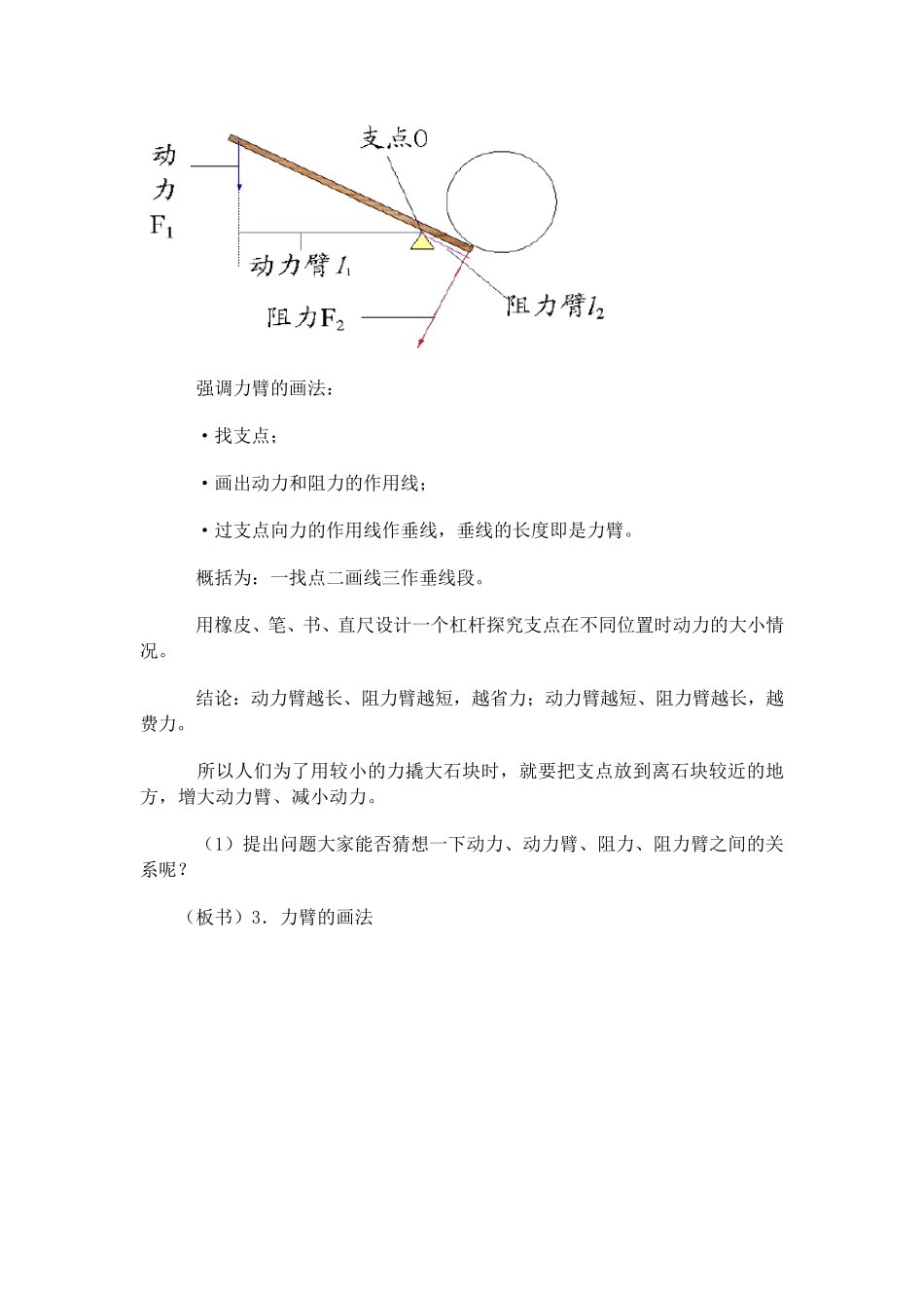 《杠杆的平衡条件》教学设计_第3页
