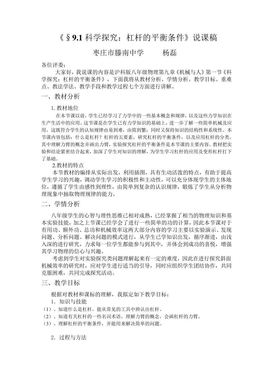 《杠杆的平衡条件》说课稿_第1页