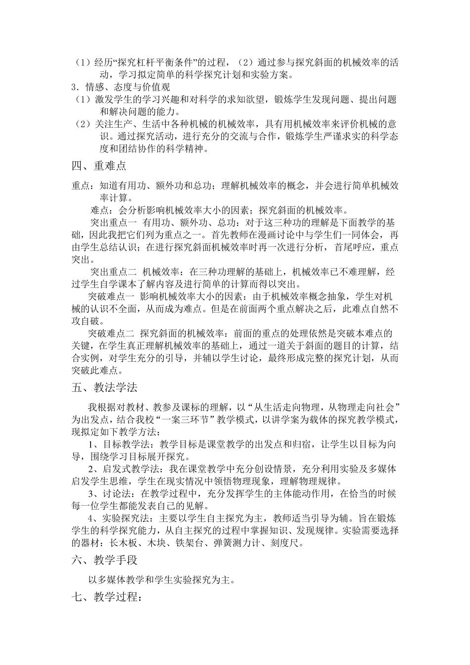 《杠杆的平衡条件》说课稿_第2页