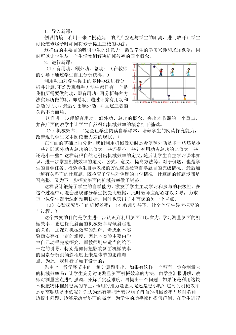 《杠杆的平衡条件》说课稿_第3页