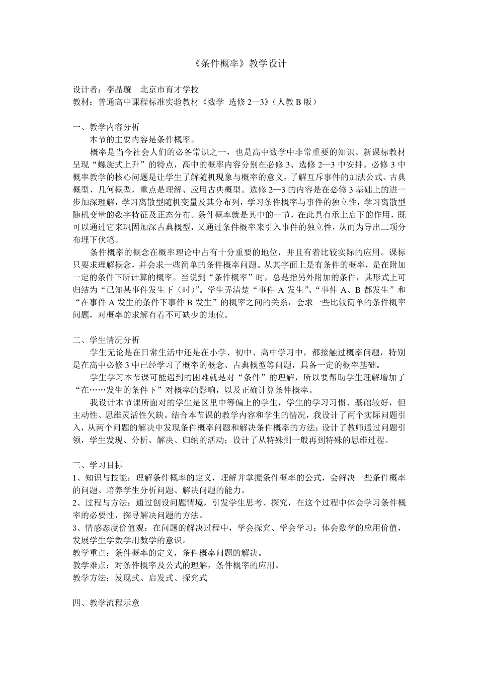 《条件概率》教学设计_第1页