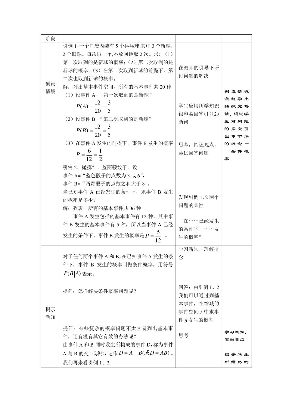 《条件概率》教学设计_第3页